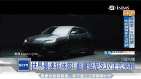 蠻牛,藍寶堅尼,休旅車,Urus