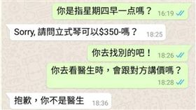 調音師,專業,尊重,殺價,香港,醫生　圖／翻攝自臉書