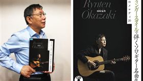 柯P是你？ 日本吉他大師 跟柯文哲撞臉啦！(圖/翻攝自柯文哲臉書、亞馬遜官網)