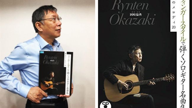 撞臉日吉他大師　柯P受邀參加演奏會