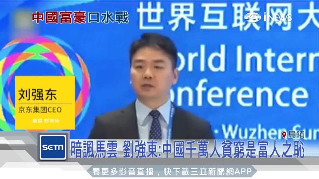 月賺20億很難受？劉強東暗諷馬雲