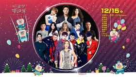 2017新北市歡樂耶誕城－「巨星耶誕演唱會」(圖/廠商提供)