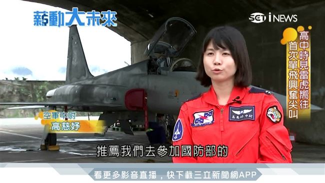 正妹高慈妤　首位正期戰機女飛官