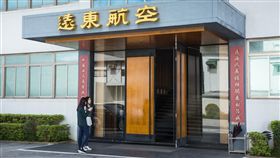 民航局官員多次要求遠航改善財務狀況，但遠航卻未積極處理。（圖／鏡週刊）