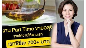 泰國化妝品公司徵精（圖／翻攝自泰國世界日報）