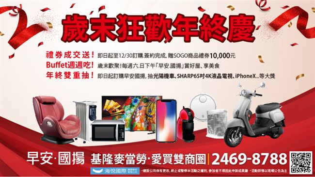 買三房送裝潢　訂早安國揚送萬元禮卷
