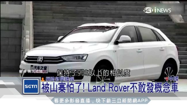 陸山寨車超狂「橫像賓士、側成奧迪」