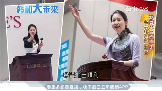 女拍賣官成「嬌」點　精通語言超專業