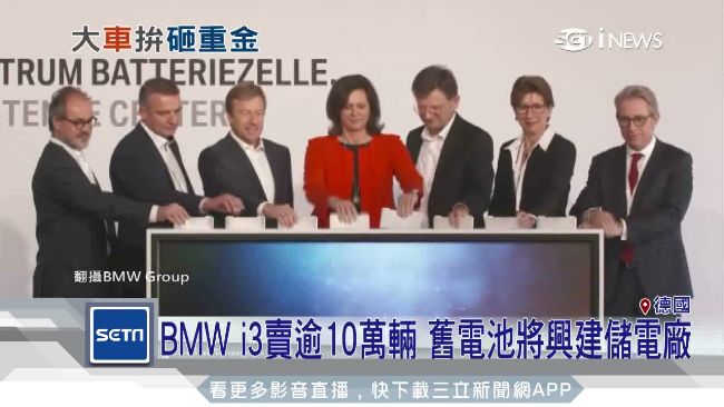 搶電動車市場　BMW蓋電池研發中心