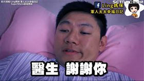 兩寶爸分享結紮經驗。（圖／翻攝自Ling媽咪 軍人太太幸福日記臉書）