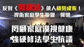 捍家盟聲明　圖／捍家盟提供