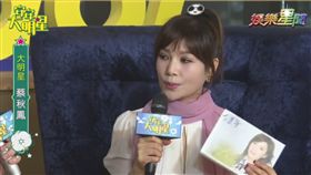 蔡秋鳳,安安大明星