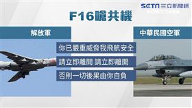 共機3個月2度近台! F16攔截挨嗆