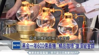 稀有咖啡豆「波旁」來台　鎖定頂級客