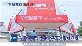 3C通路吹寒風 倍適得電器宣告熄燈