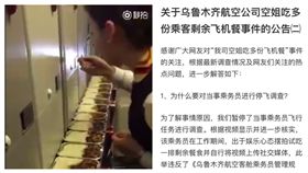 空姐狂嗑多餘飛餐遭停飛　航空公司遭批後解釋：她想紅
圖/翻攝自微博