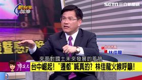 新台灣加油,林佳龍