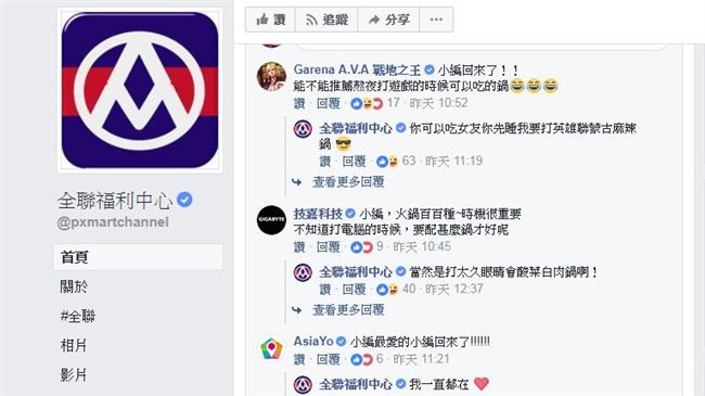 全聯小編復出　LINE好友已破千萬