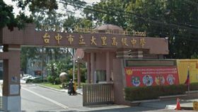 台中市立大里高中,圖/翻攝自GOOGLE MAP