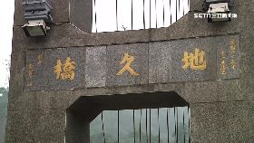 靈異地久橋1800