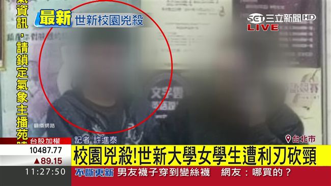 世新情殺案　母哭求：子有病盼給機會