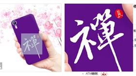 妙禪手機殼（圖／翻攝自網購平台）（圖／翻攝自YAHOO超級商城-機殼喵喵手機館）