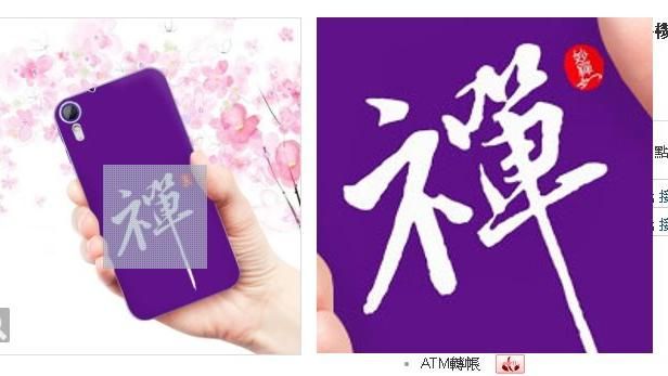 正妙禪手機殼？網：沒加持會業力引爆