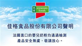佳格食品聲明（圖／翻攝自佳格食品官網）