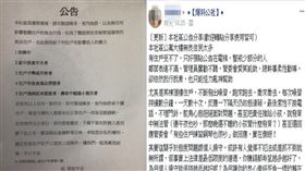 受不了住戶太吵，他貼下詛咒公告，引起網友兩派反應。（圖／翻攝爆料公社臉書）