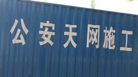 天網,大陸,BBC,監視器,系統,探親,監控,城市,人權,監視 圖／翻攝自PTT https://goo.gl/U9eYsM