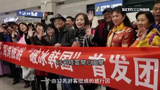 中國禁韓令鬆綁　「破冰團」抵達南韓