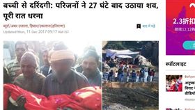 16:9
人神共憤！6歲女童遭姦殺　下體還被24公分木棍插入狂攪
圖／翻攝自amarujala
https://www.amarujala.com/chandigarh/haryana-minor-rape-victim-s-body-cremated-in-uklana