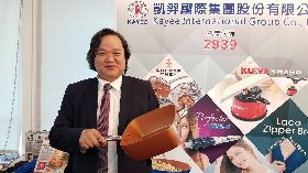 凱羿-KY業績跳躍成長　熱銷鍋具扮功