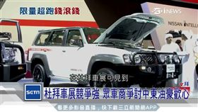 限量是殘酷的! 超跑成中東