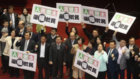 公投法三讀　打破鳥籠公投（1）立法院院會12日三讀修正通過公民投票法部分條文，打破鳥籠公投的「雙二一門檻」改為簡單多數決，18歲有公投權。民進黨立委三讀完成後在場內高喊人民作主還權於民。中央社記者郭日曉攝 106年12月12日