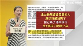 何家逆襲駁小三!何守正姊:母沒尊嚴侍奉媳