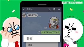 LINE,手殘,訊息收回,iOS,Android,桌面版,群組