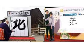 2017代表字日台比一比（圖／翻攝自臉書）