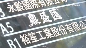 張誌家,賭博,欠債,投資,鼎盛會,騰云生活,詐騙,鍾安倢