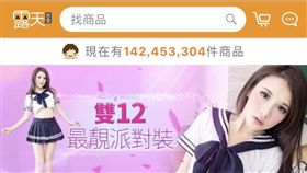 廖男購買網拍商品時，因細故與彭姓女賣家發生爭執，事後彭女將商品寄出時，拿奇異筆把廖男名字改為「賤○」，尤有甚者，彭女還在評價區辱罵廖男是訟棍及精神異常；新北地院依公然侮辱罪判彭女罰金8千元（翻攝自露天拍賣）