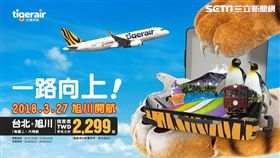 台灣虎航北海道旭川。（圖／台虎提供）