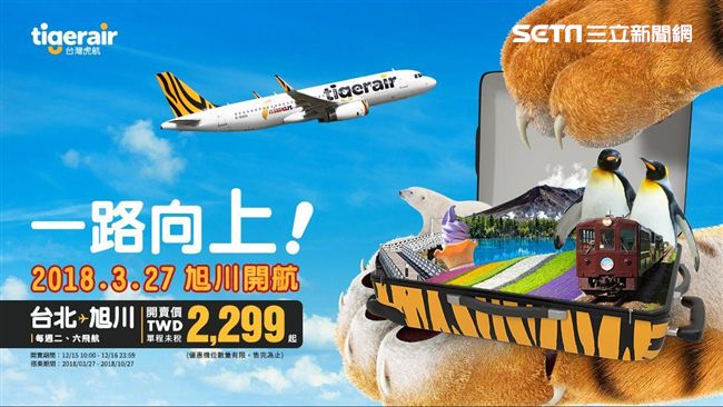 台虎再開日本航線　3／27開航旭川