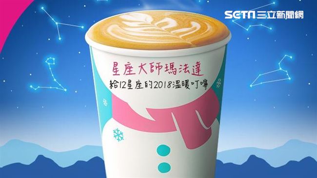 2018運勢？瑪法達用咖啡杯開釋啦