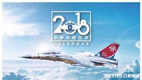 2018空軍桌曆 彩繪主力軍機當主角IDF/F-16/幻象/C-130/畢琦
空軍司令部提供