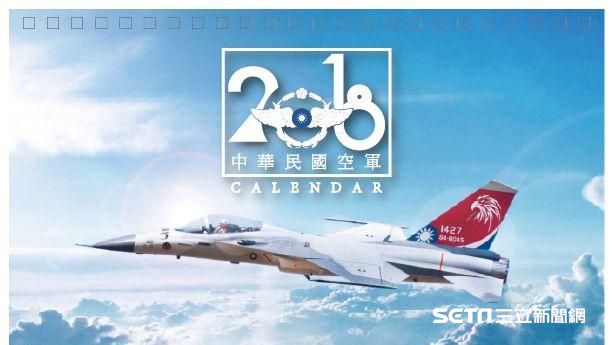 展示軍力？空軍桌曆主力戰機也繞台
