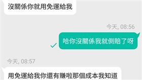 網購,拍賣,奧客,免運,成本,買家,賣家,靠北奧客　圖／翻攝自臉書靠北奧客