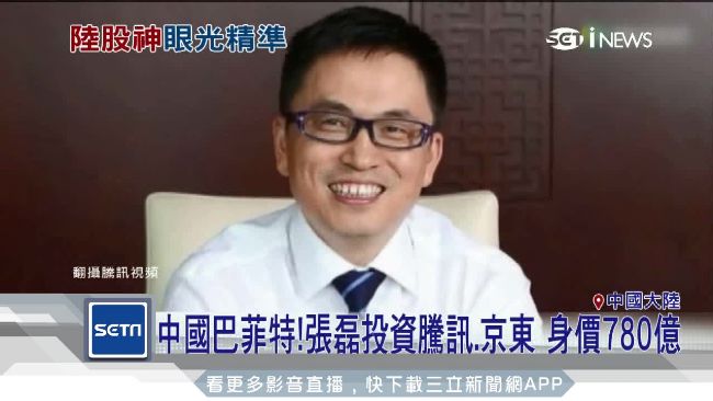 中國巴菲特是他　張磊身價近800億