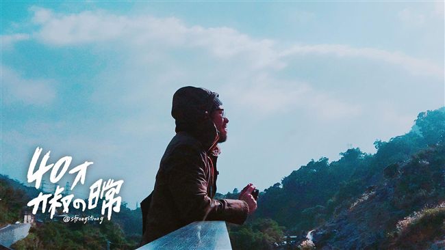 壯壯：40歲才是男人的分水嶺