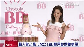 曾之喬注重補充膠原蛋白　Chocola BB改良去氣味
業配