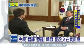 南韓總統文在寅,央視記者水均益,專訪